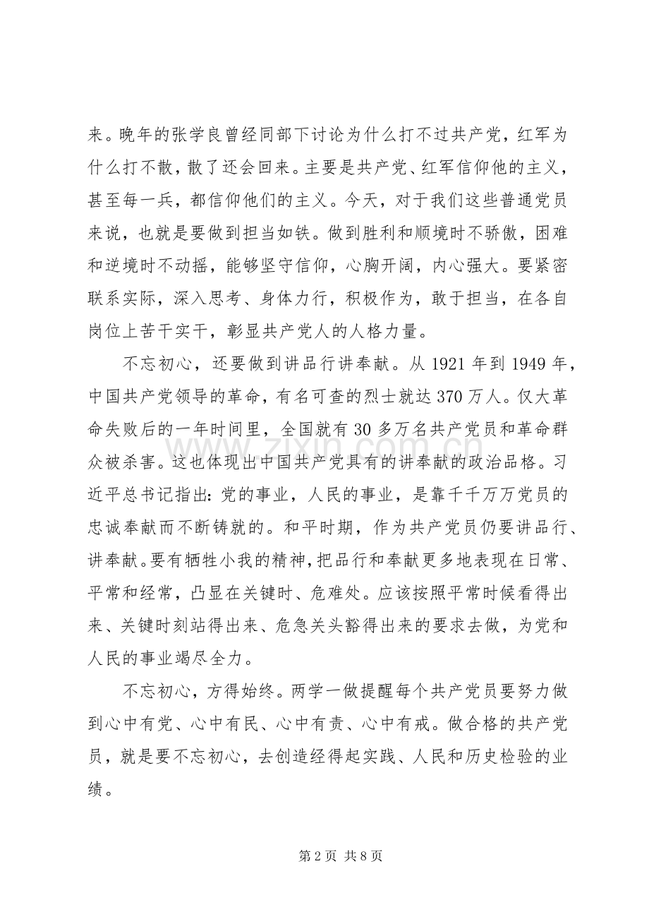 XX年不忘初心体会心得3篇【优秀】.docx_第2页