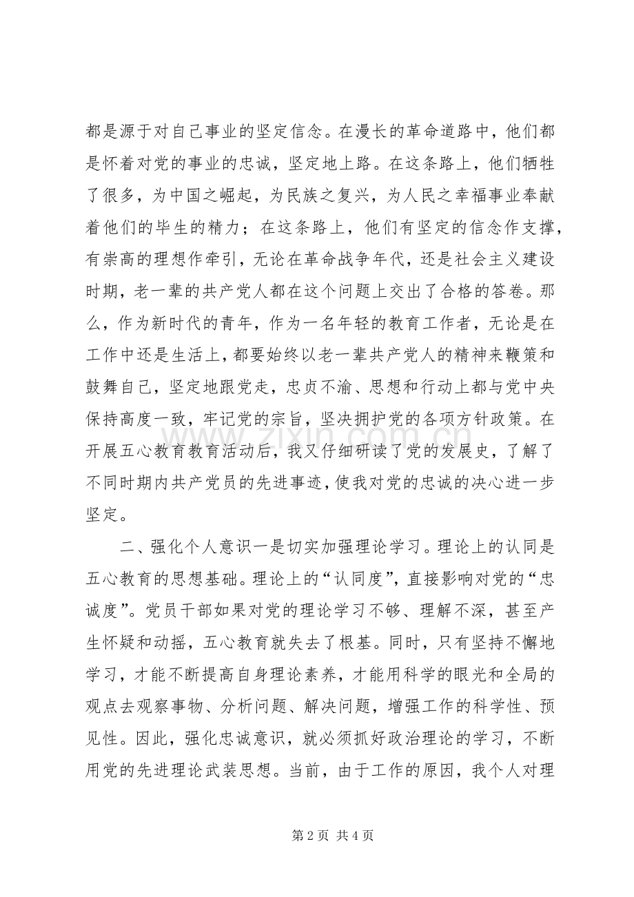 五心教育活动体会心得.docx_第2页