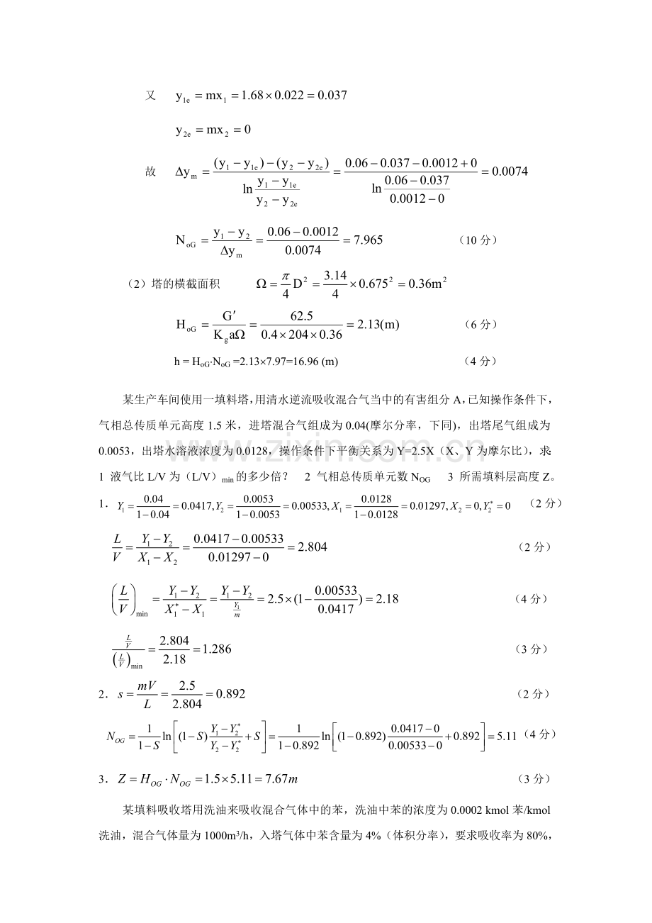 化工原理 吸收习题.doc_第3页