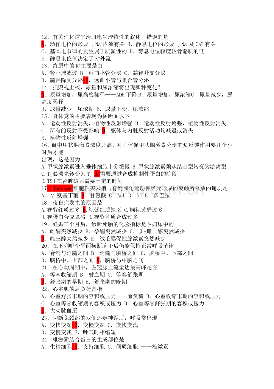 生理学模拟考试试题2.doc_第2页