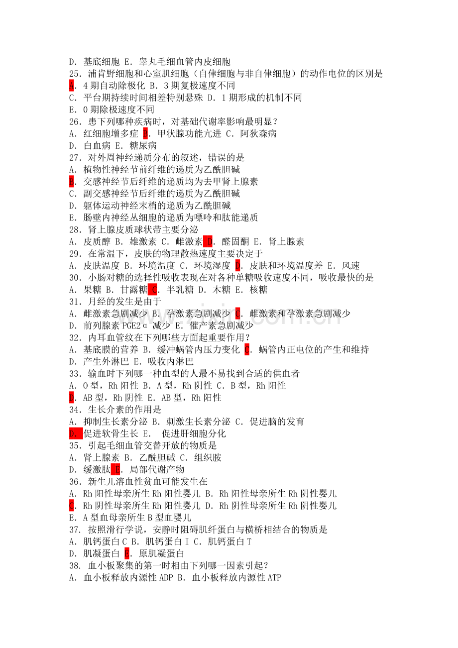 生理学模拟考试试题2.doc_第3页