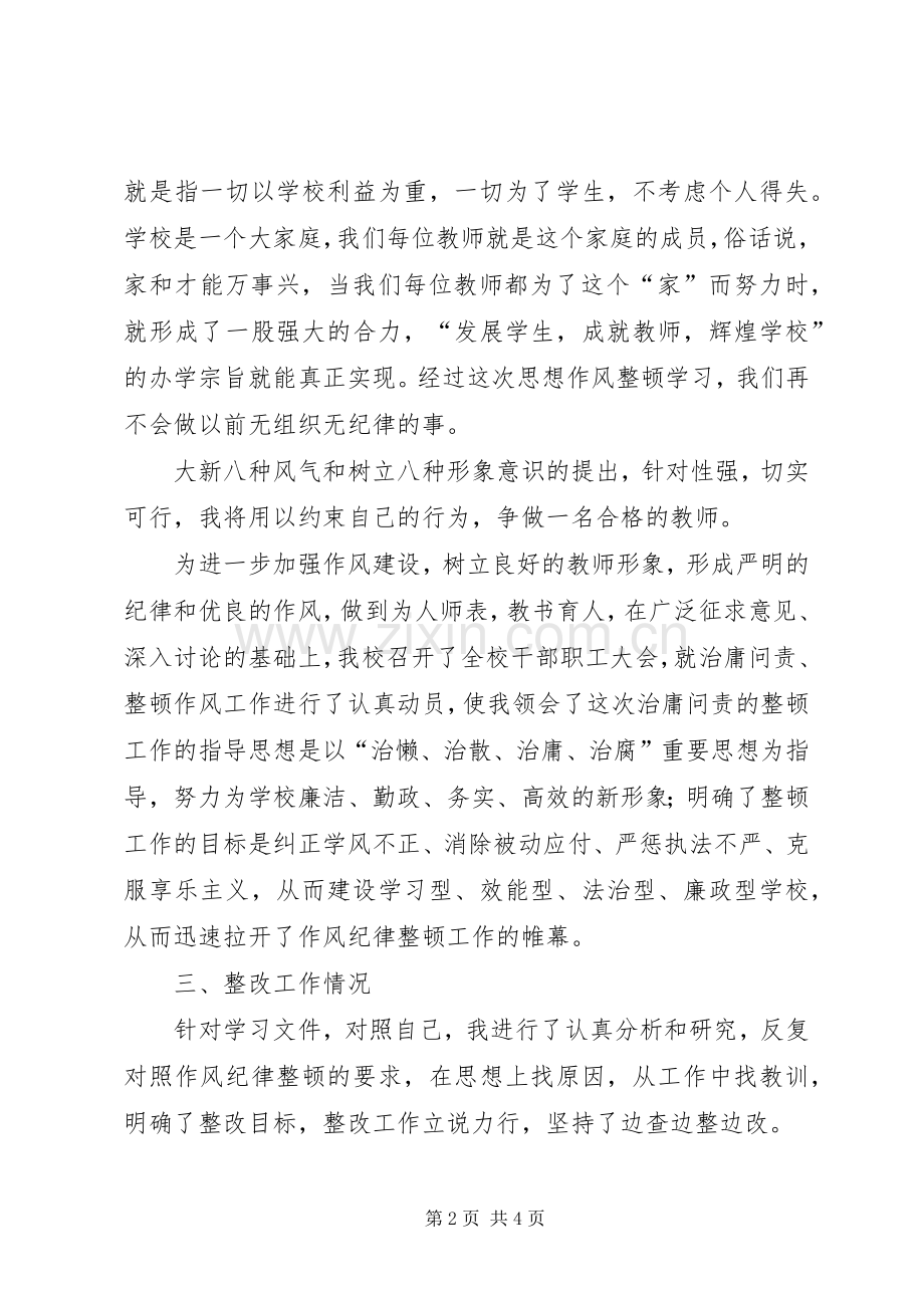 学习《问责》体会心得[最终版].docx_第2页