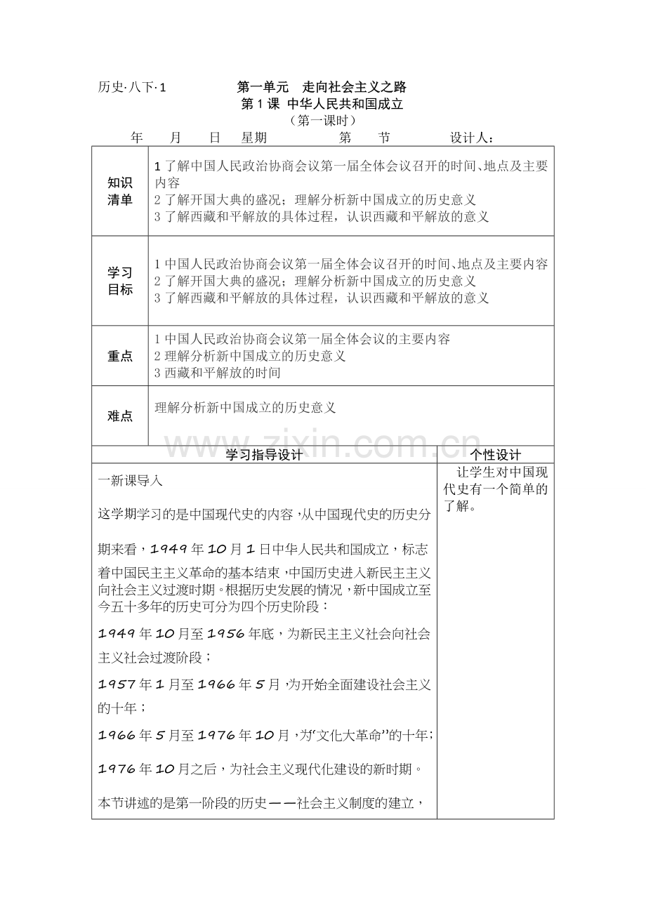 中华人民共和国成立教案MicrosoftWord文档.doc_第1页