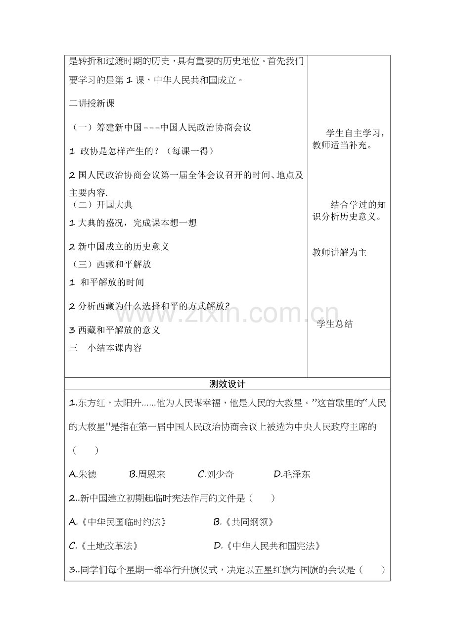 中华人民共和国成立教案MicrosoftWord文档.doc_第2页