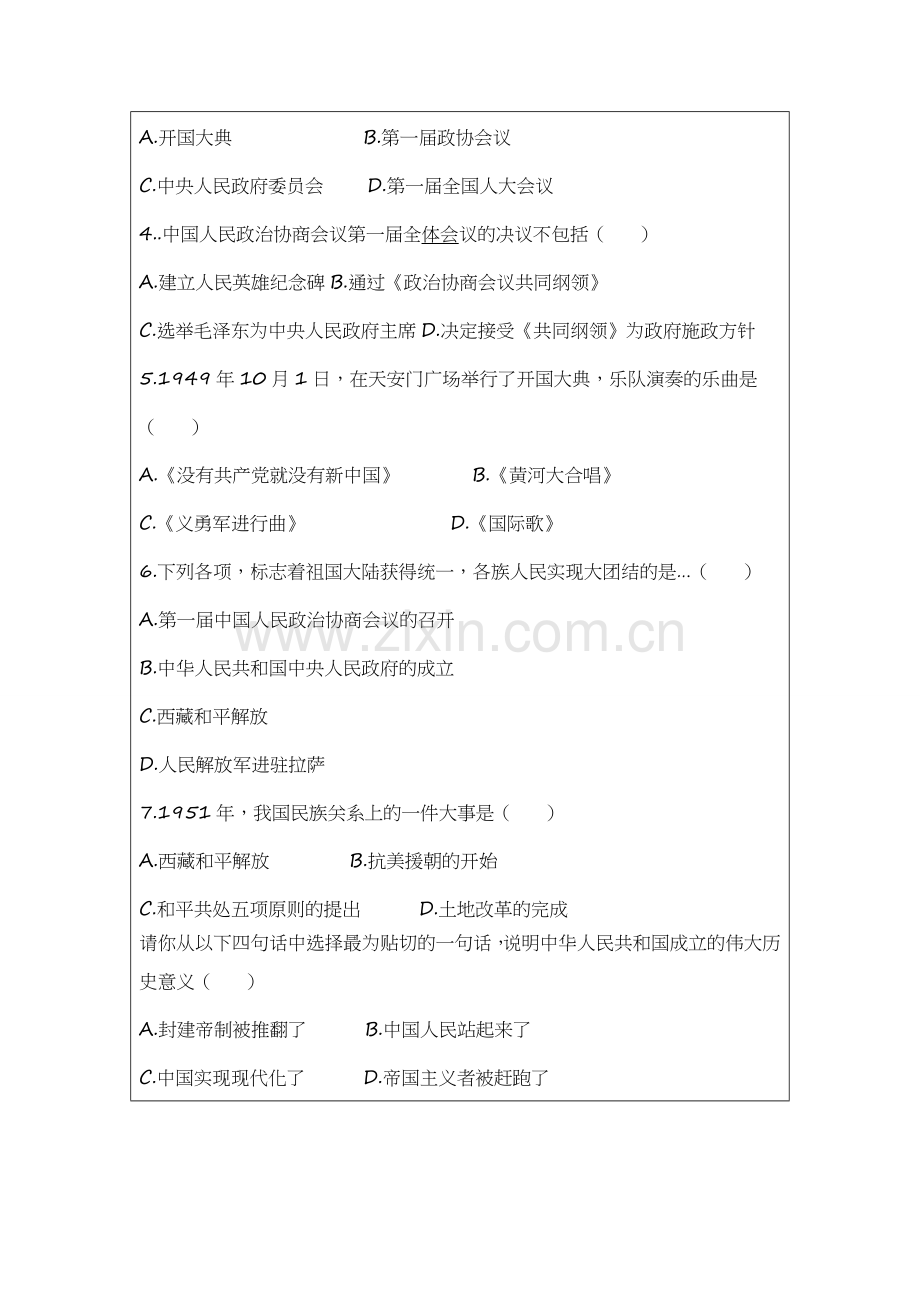 中华人民共和国成立教案MicrosoftWord文档.doc_第3页