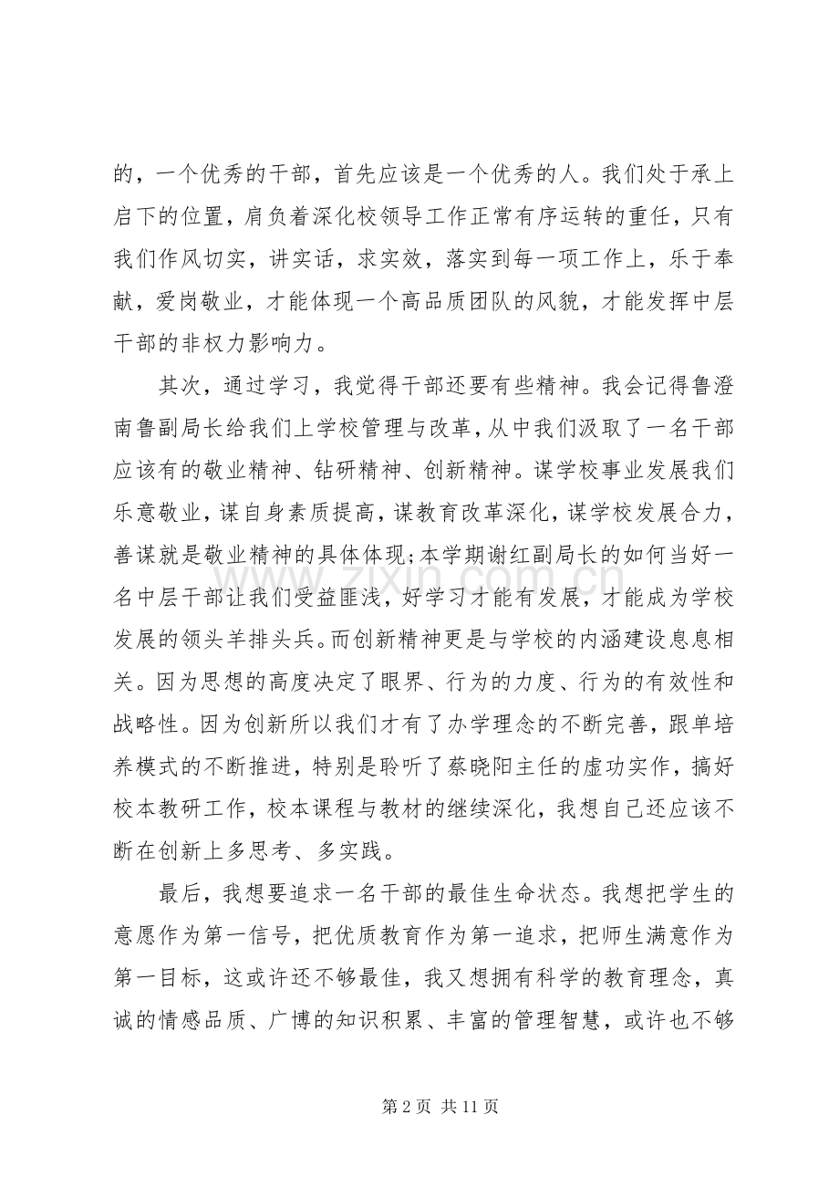 学校干部培训心得3篇.docx_第2页