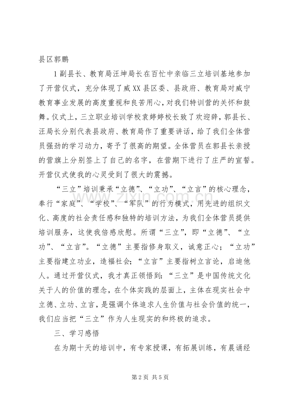 重庆三立培训体会心得.docx_第2页