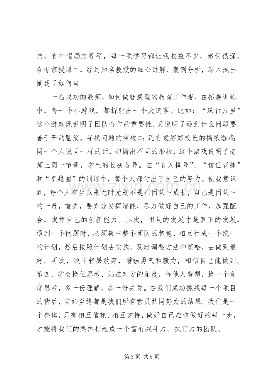 重庆三立培训体会心得.docx_第3页