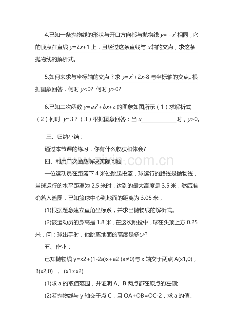 复习二次函数.doc_第3页