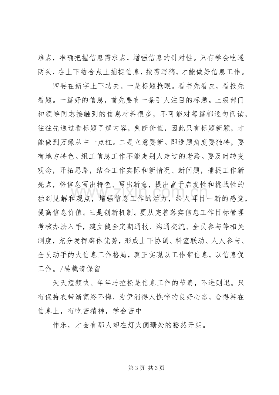 做好组工信息工作体会心得.docx_第3页