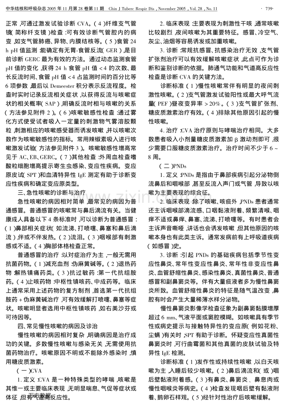 咳嗽的诊断与治疗指南(草案).pdf_第2页