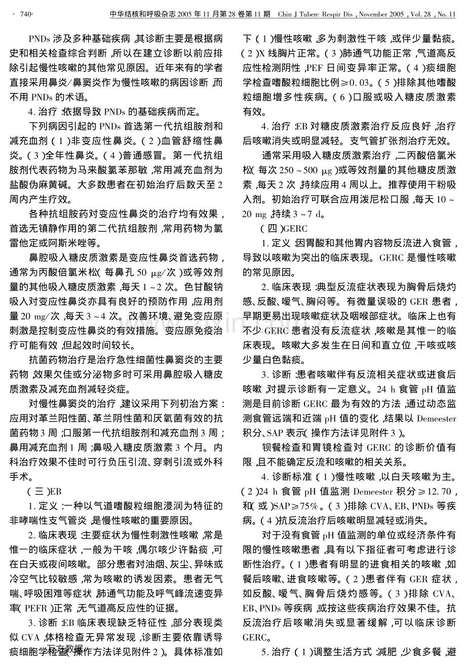 咳嗽的诊断与治疗指南(草案).pdf_第3页