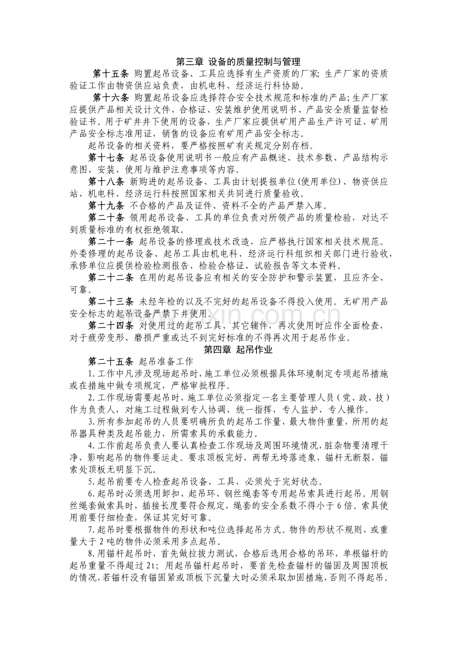 煤矿起吊作业安全管理规定.docx_第2页