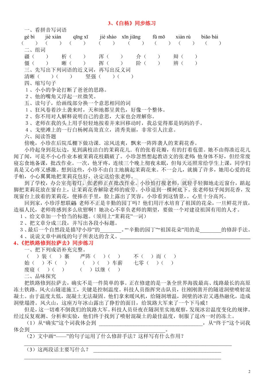 人教版小学语文五年级下册同步练习.doc_第2页