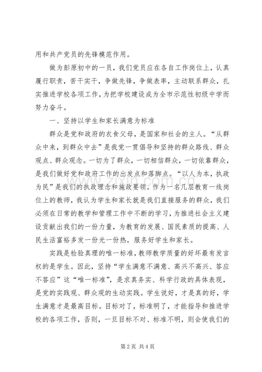 第二批党群众路线学习体会.docx_第2页