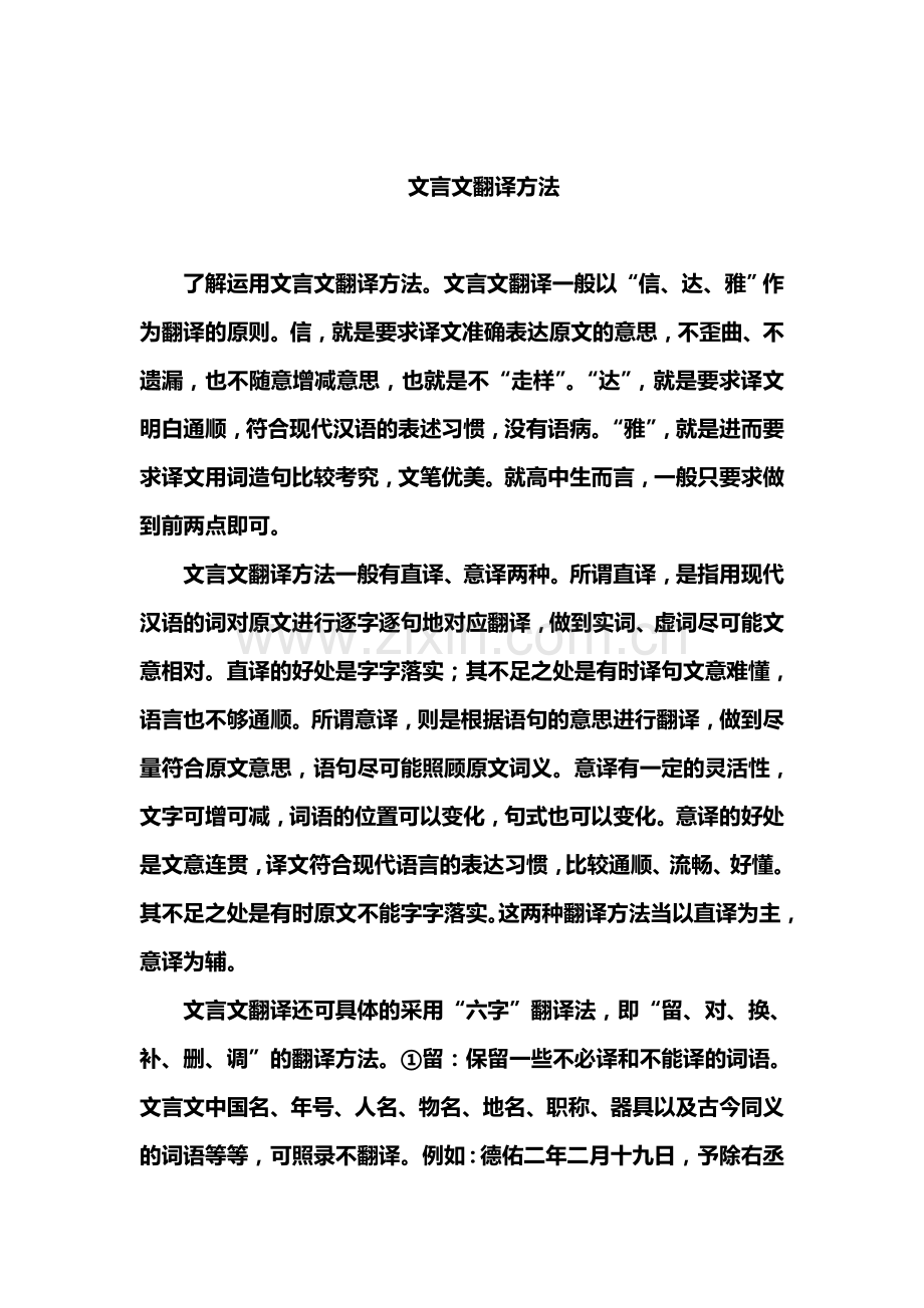 文言文翻译方法(转).doc_第1页