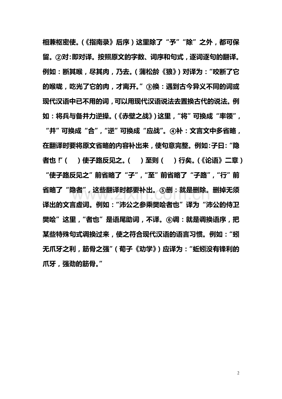 文言文翻译方法(转).doc_第2页