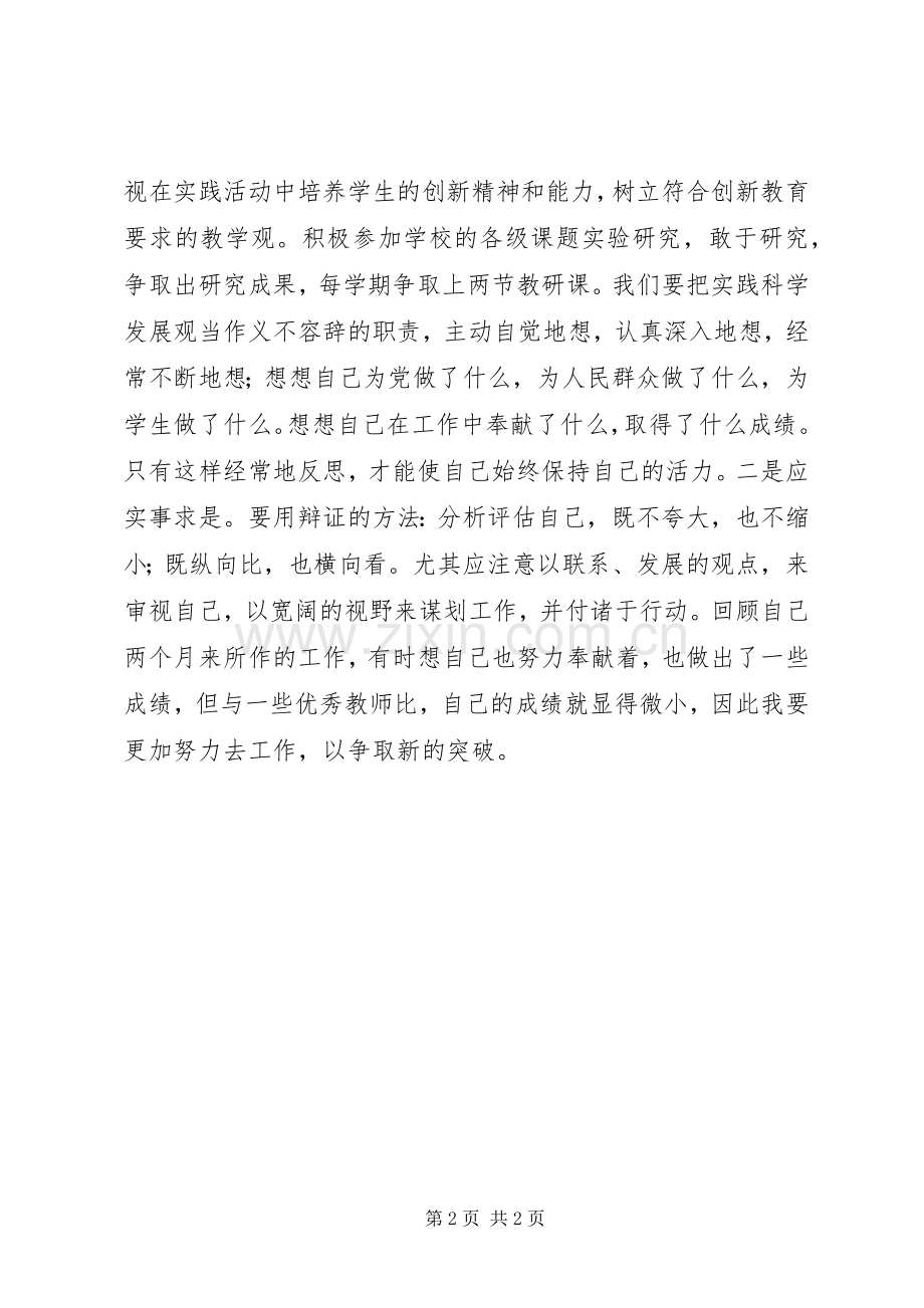 创先争优心得体.docx_第2页