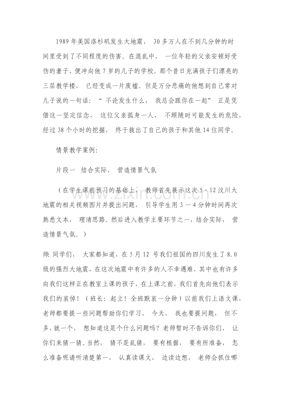 地震中的父与子案例分析.docx_第2页