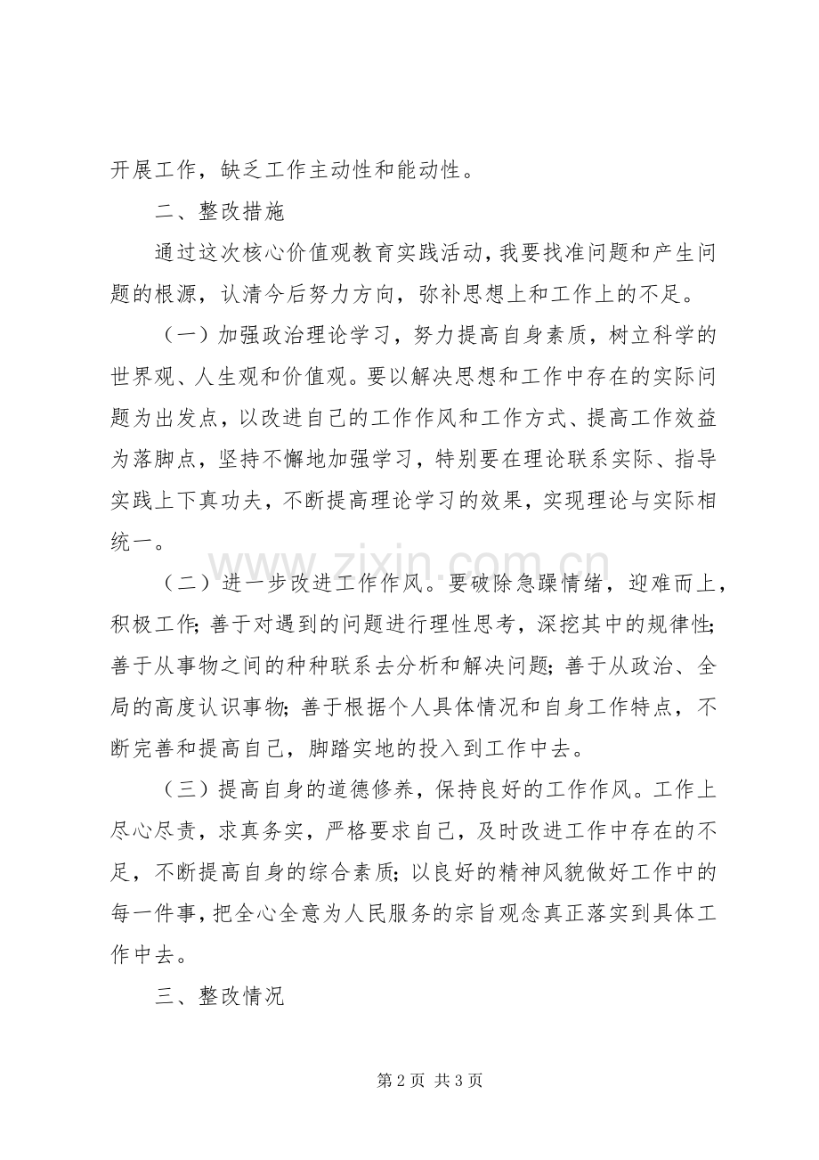 核心价值观学习心得.docx_第2页