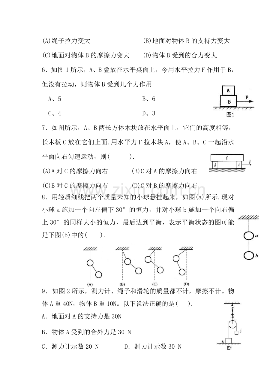 电厂中学相互作用与牛顿第一定律.doc_第2页