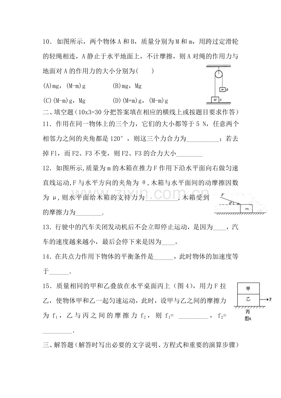 电厂中学相互作用与牛顿第一定律.doc_第3页