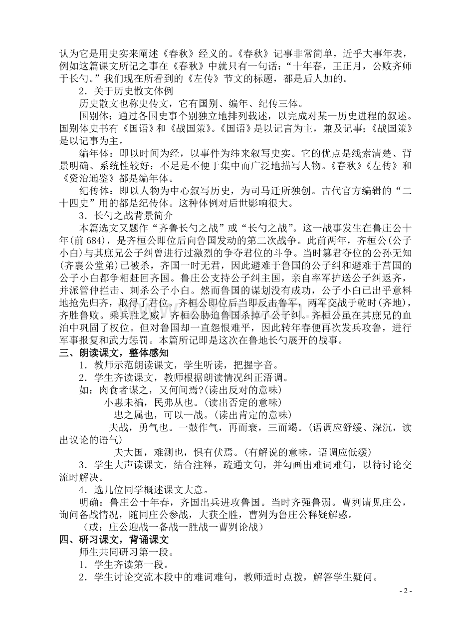 二十一、《曹刿论战》教学设计.doc_第2页