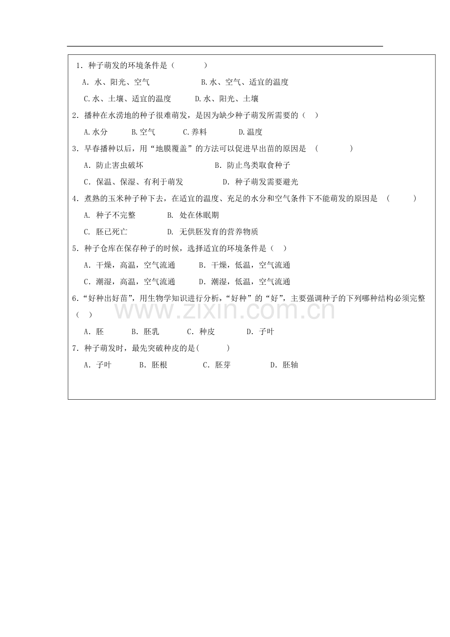 种子的萌发教案.doc_第3页