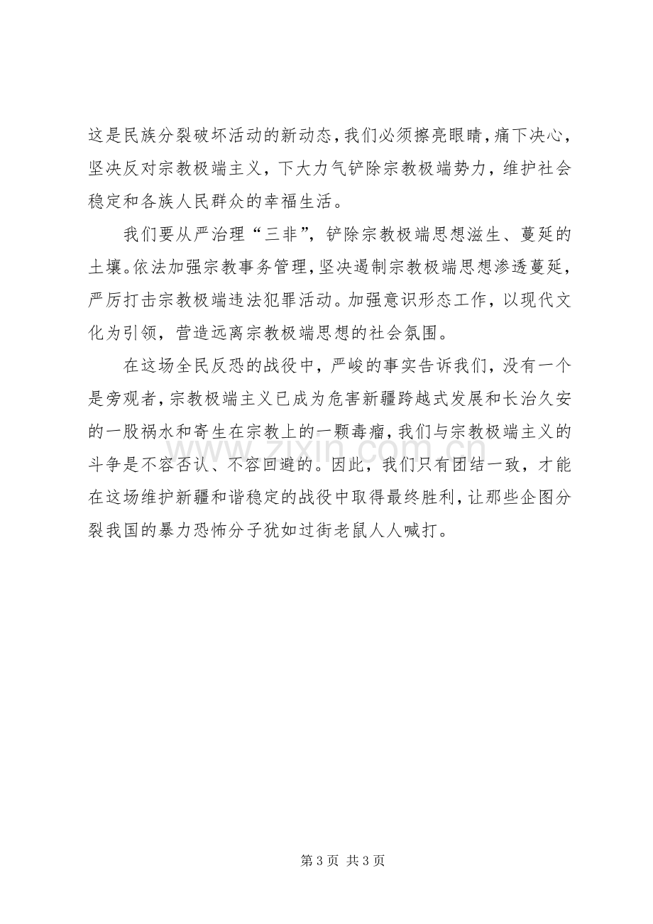 去极端化学习体会心得[定稿].docx_第3页