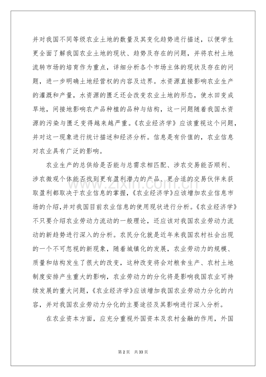 农业类实习报告六篇.docx_第2页