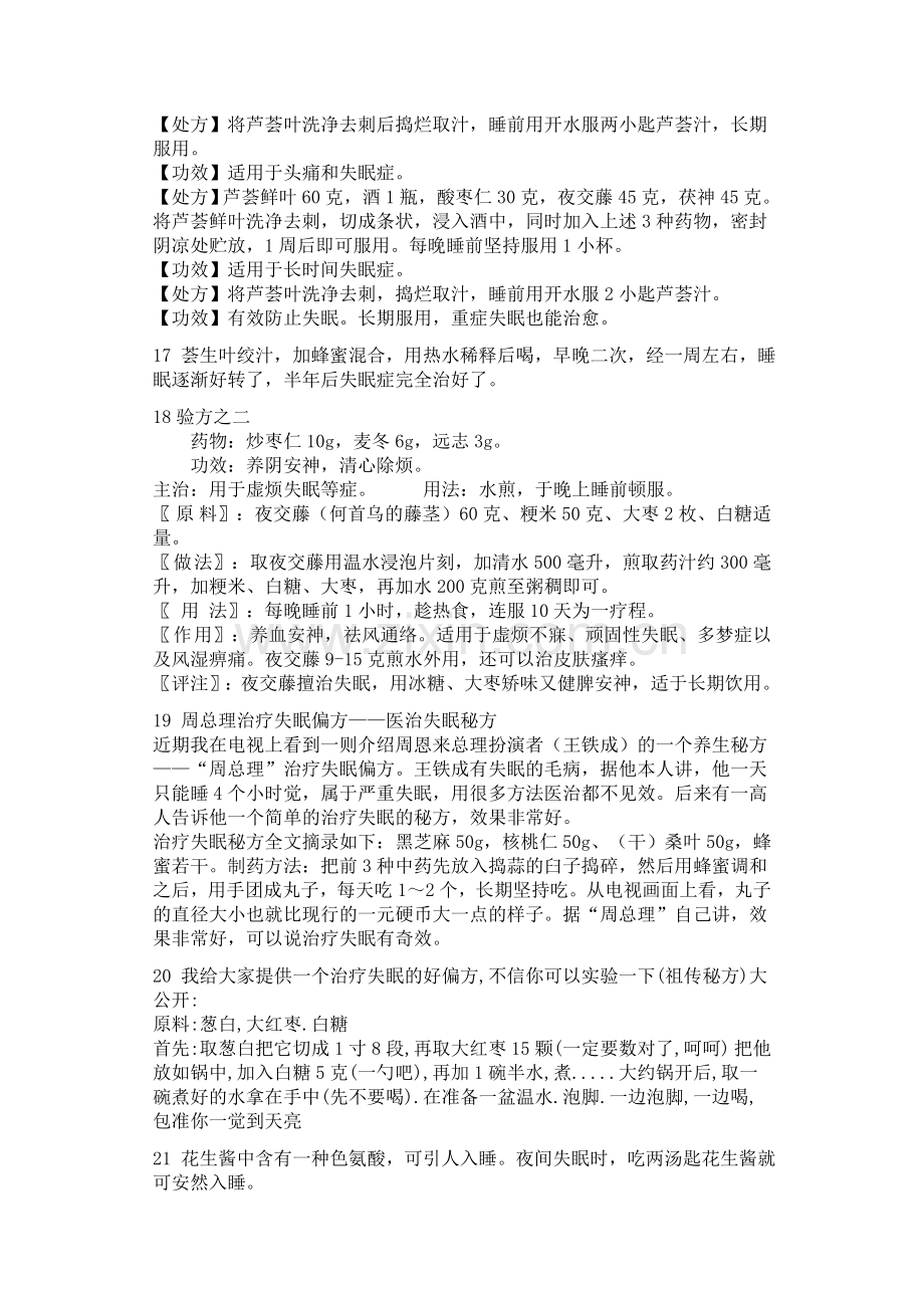 民间治疗失眠偏方秘方大全.doc_第2页