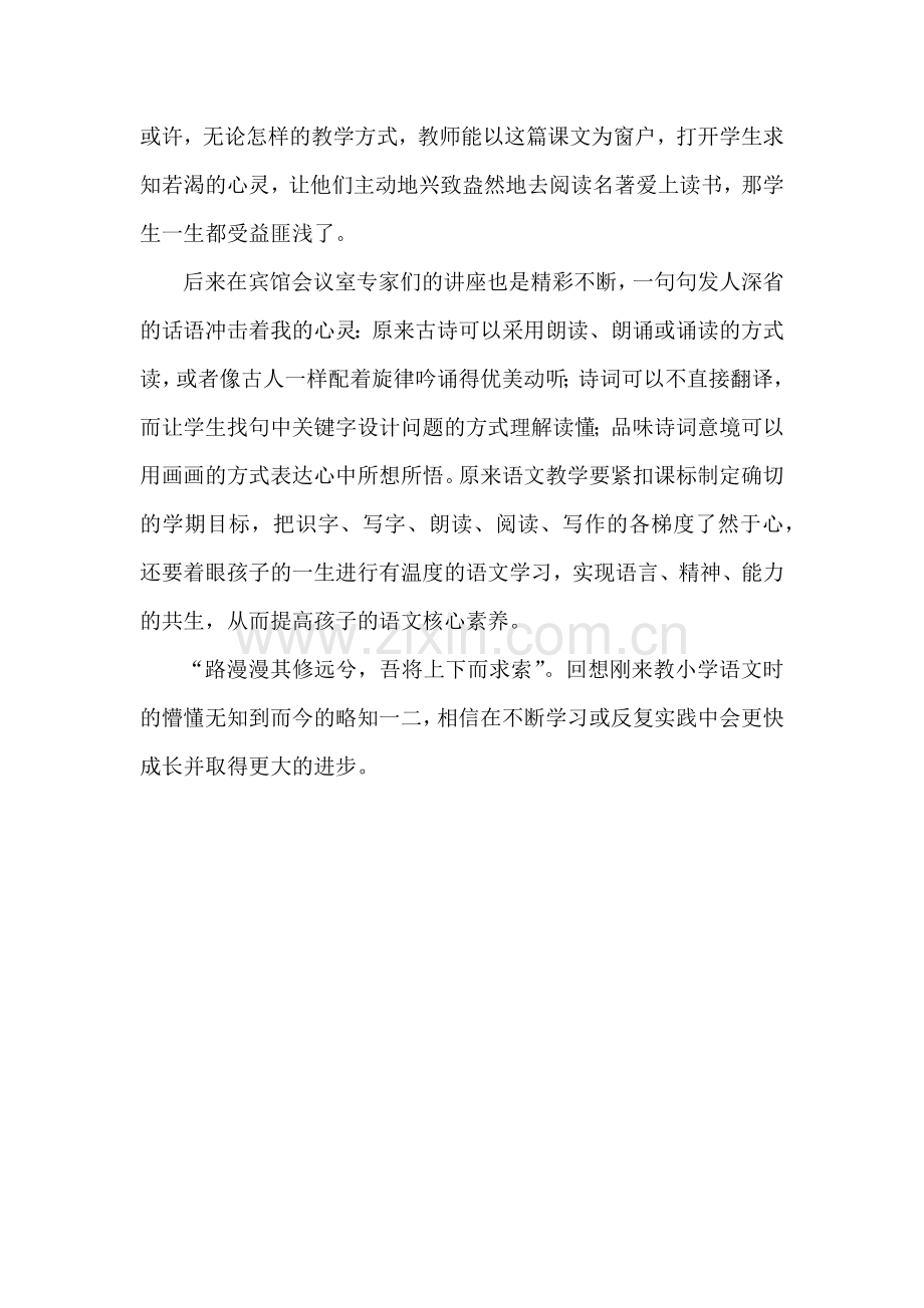 国培观课心得.docx_第2页