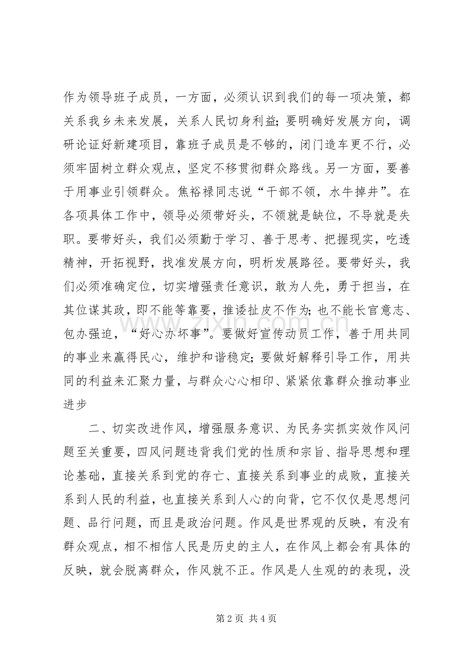 党的群众路线六个一专题学习体会心得.docx_第2页