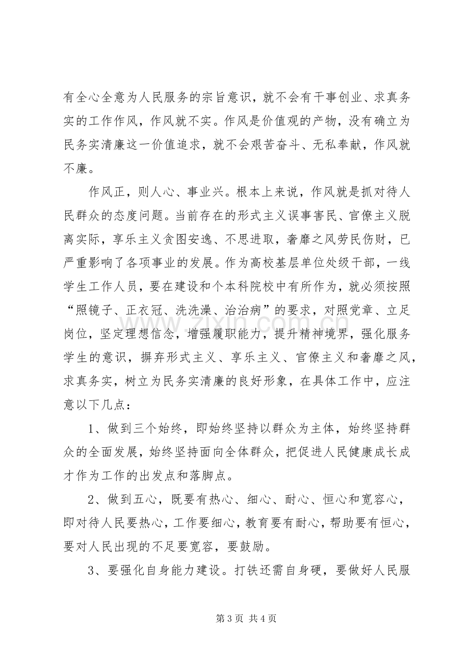 党的群众路线六个一专题学习体会心得.docx_第3页