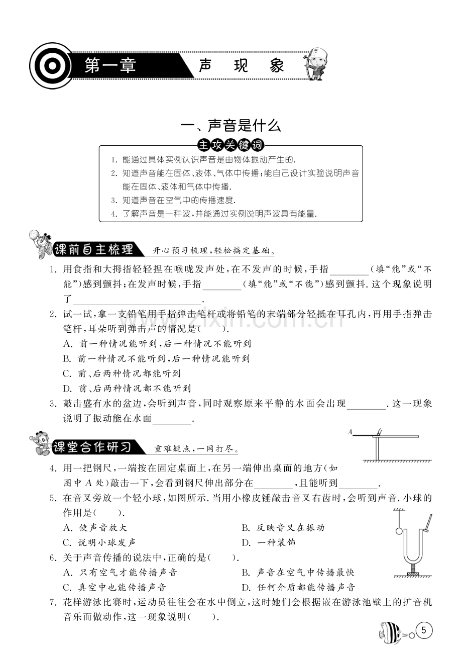 《1课3练》物理八年级上苏科版(含答案)1.1声音是什么.pdf_第1页