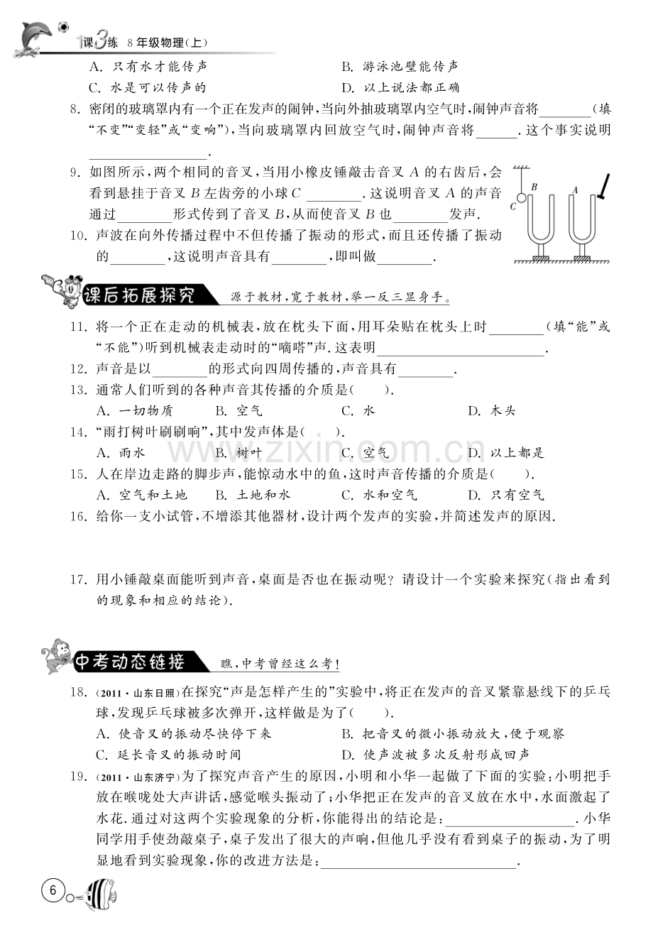 《1课3练》物理八年级上苏科版(含答案)1.1声音是什么.pdf_第2页