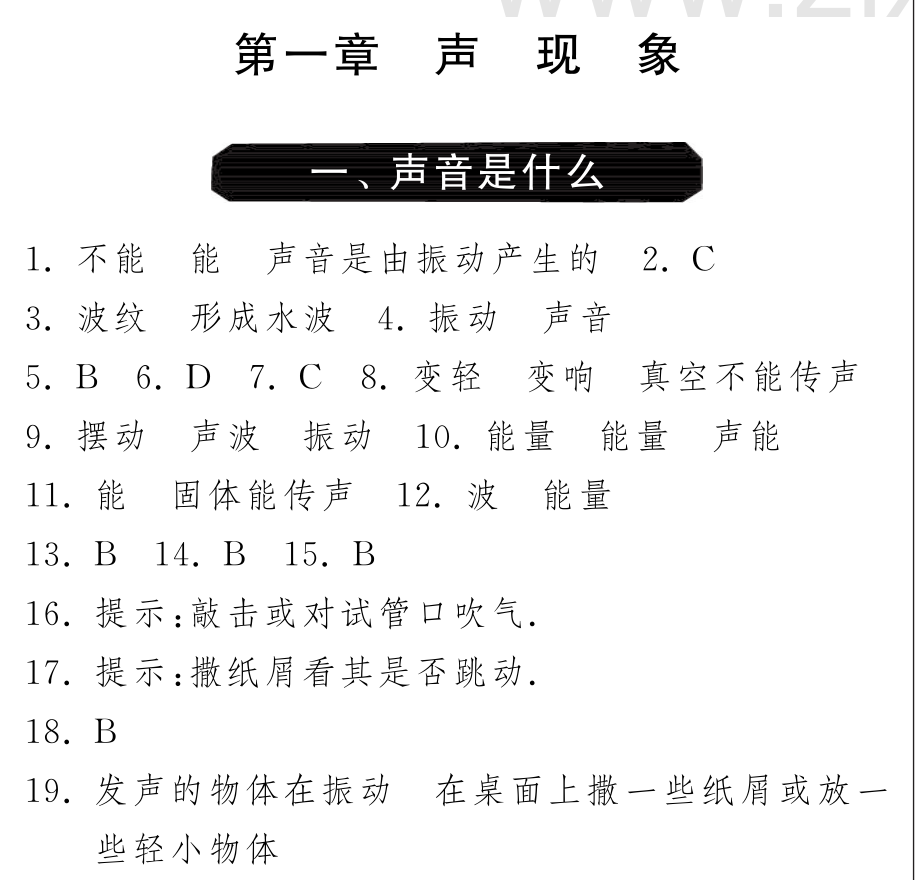 《1课3练》物理八年级上苏科版(含答案)1.1声音是什么.pdf_第3页