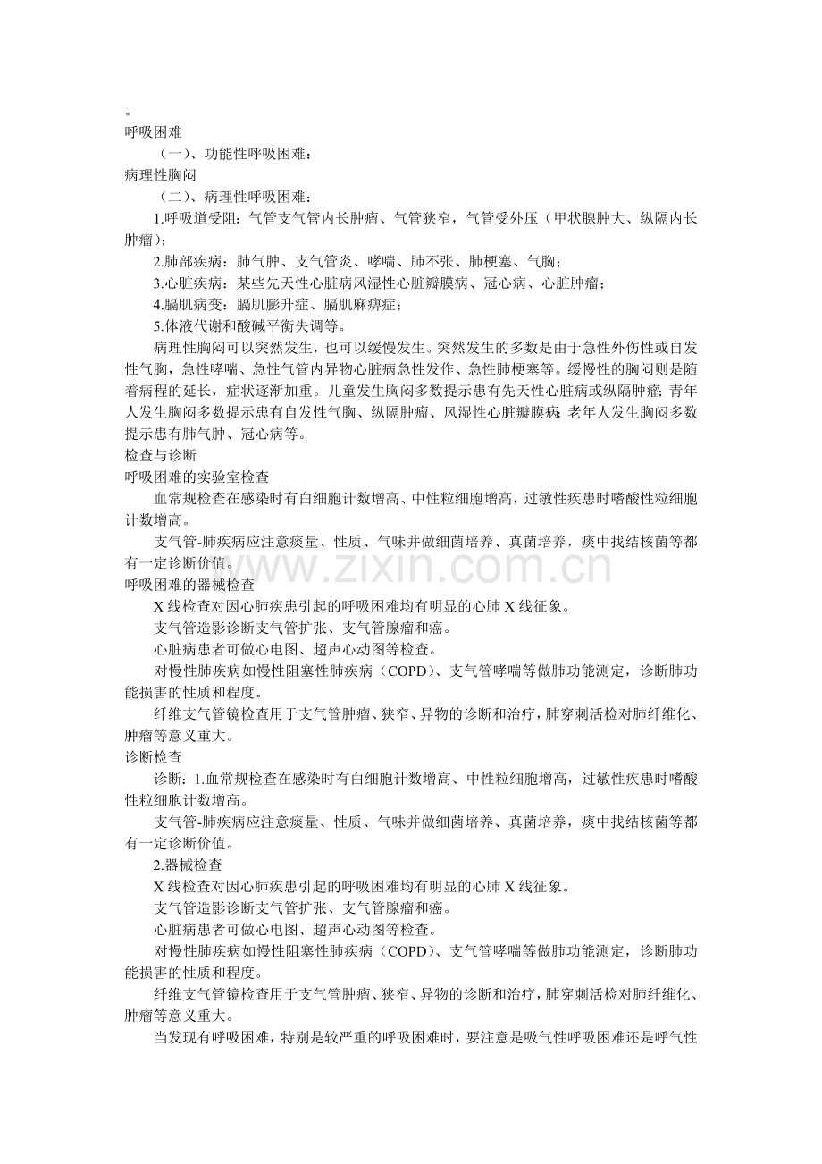 呼吸困难的诊断和治疗.doc_第2页