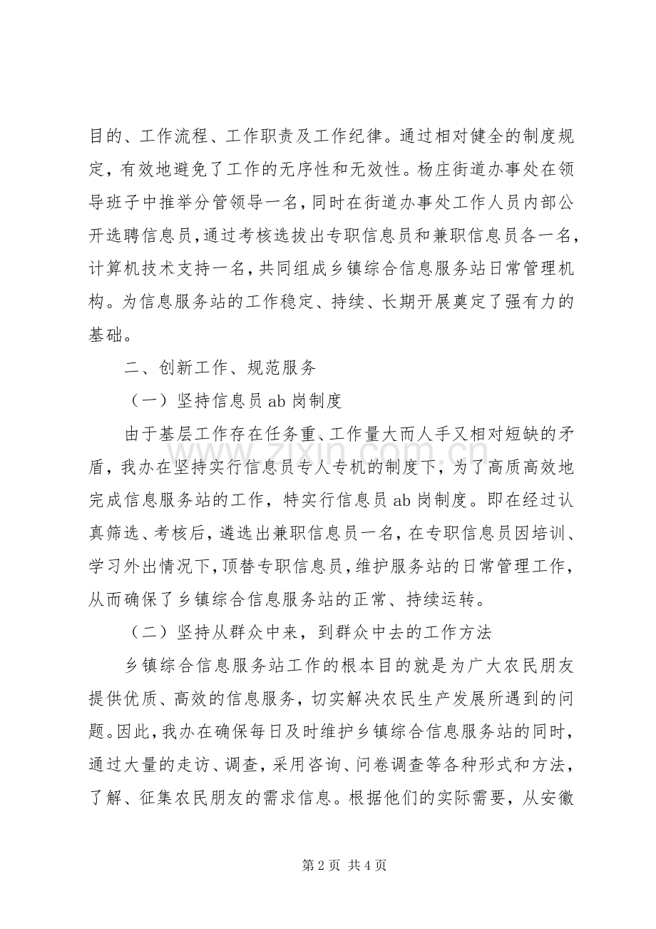 乡镇综合信息服务站创先争优体会心得.docx_第2页