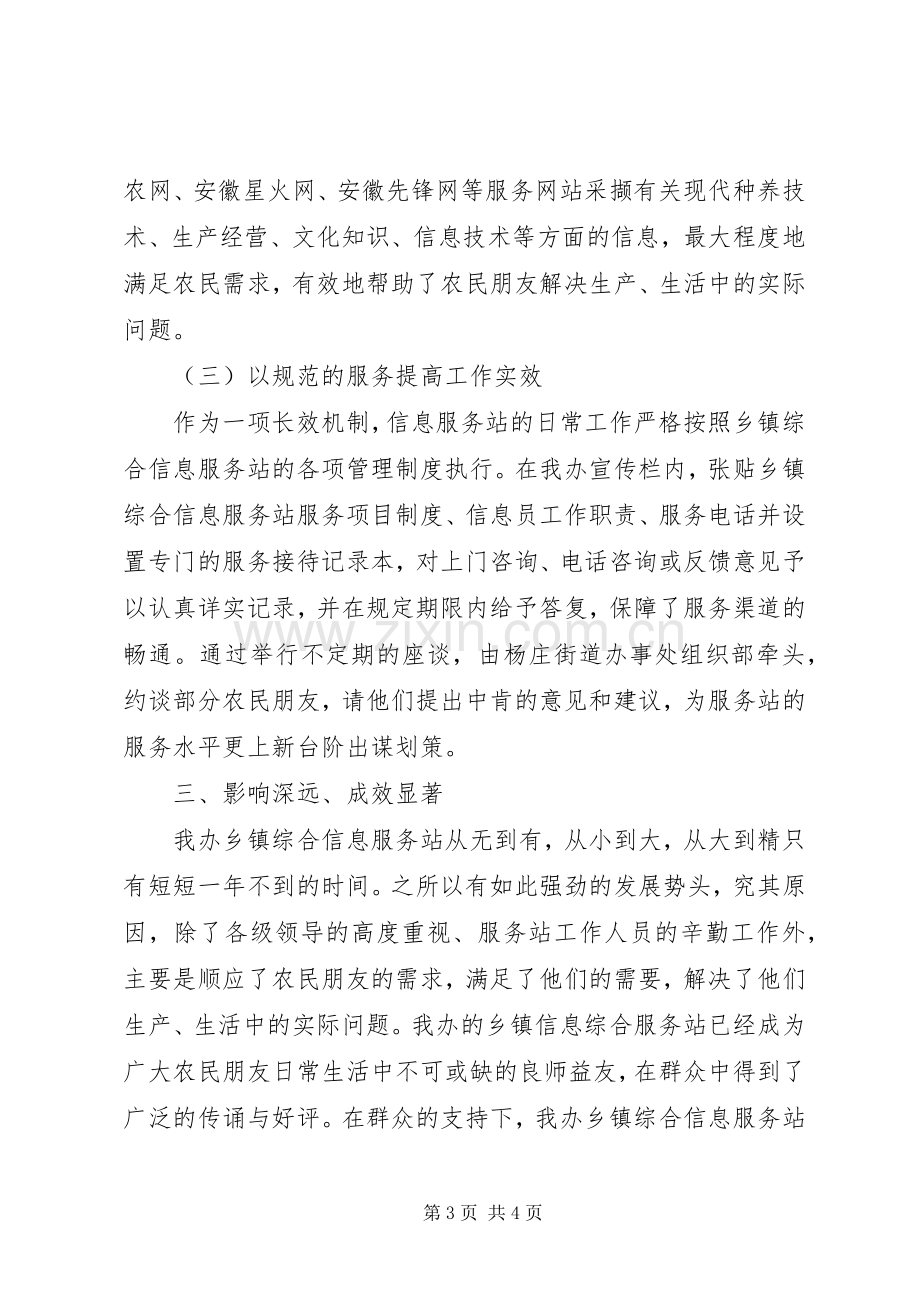 乡镇综合信息服务站创先争优体会心得.docx_第3页