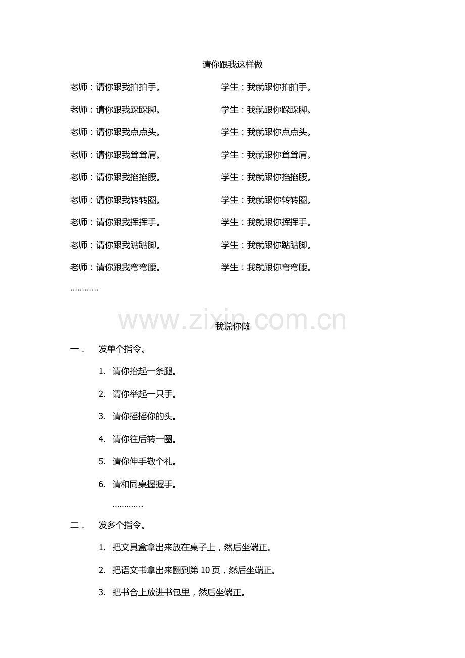 (部编)人教一年级上册请你跟我这样做.docx_第1页