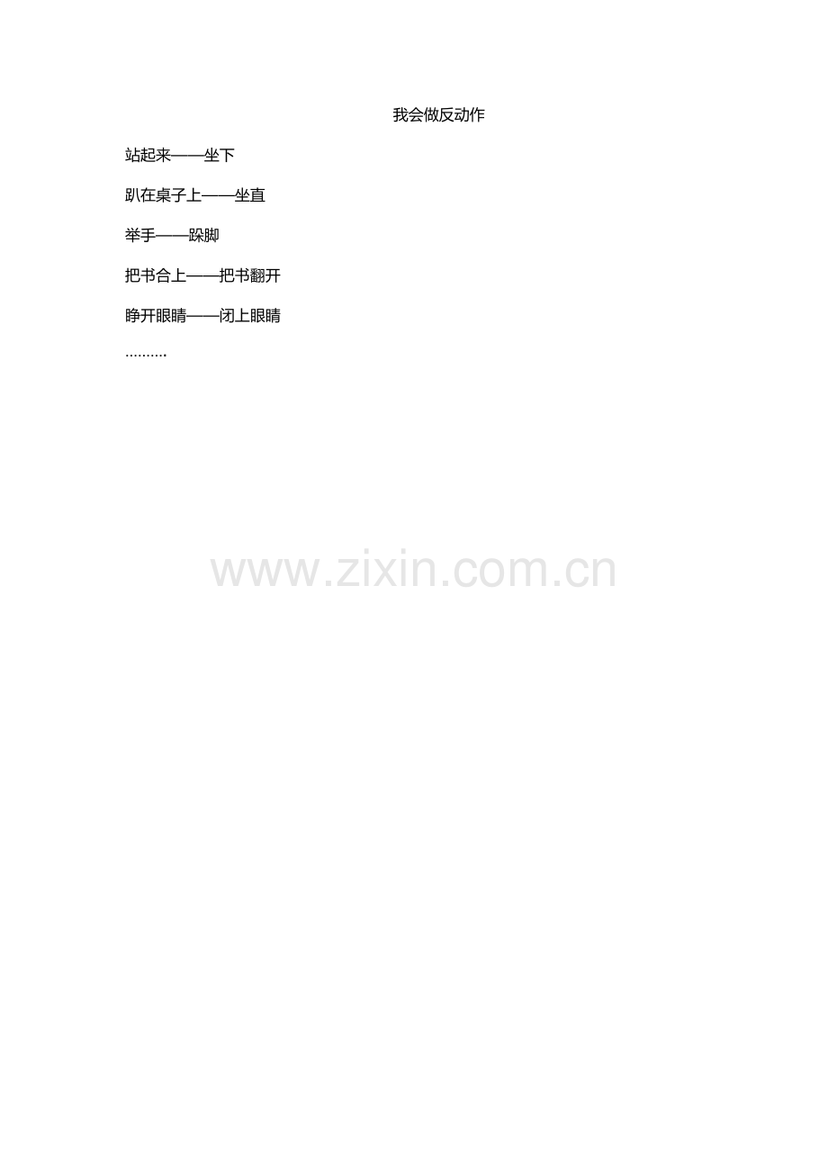 (部编)人教一年级上册请你跟我这样做.docx_第2页