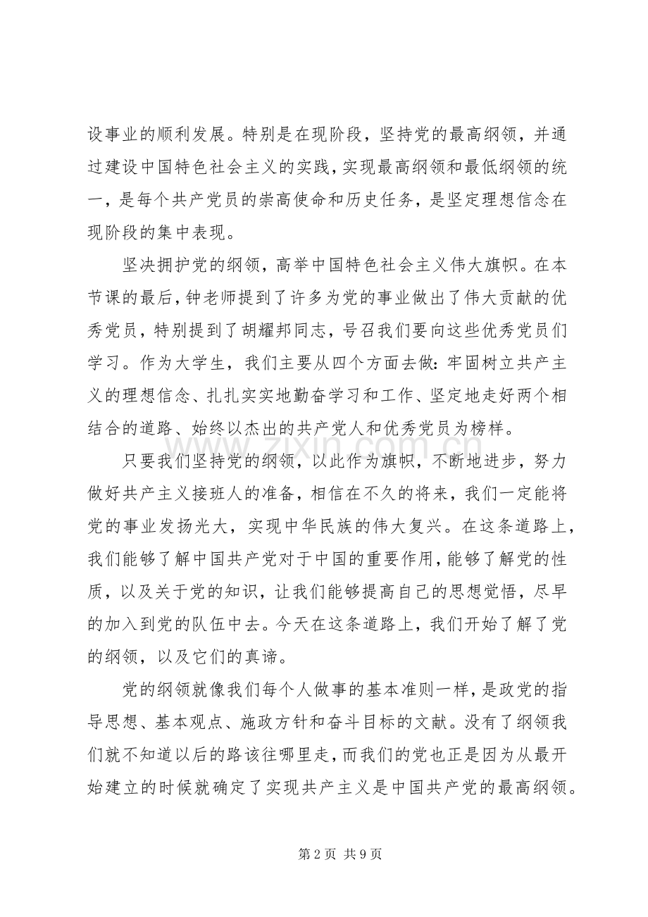 XX年党课学习思想汇报体会心得3篇.docx_第2页