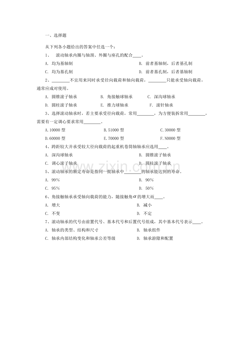 机械设计期末复习滚动轴承习题.doc_第1页