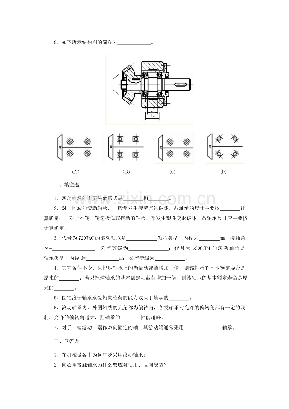 机械设计期末复习滚动轴承习题.doc_第2页