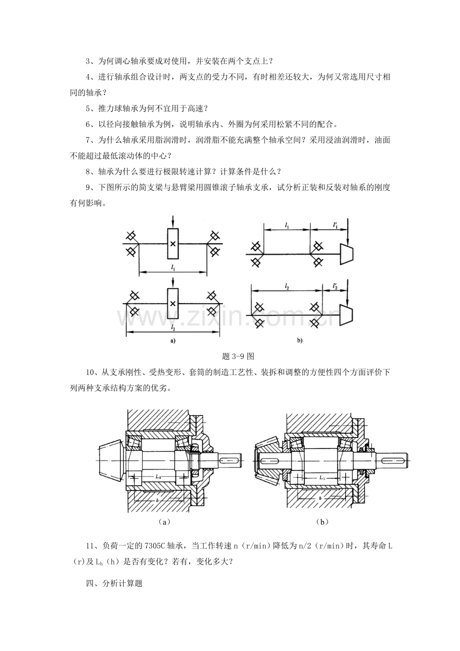 机械设计期末复习滚动轴承习题.doc_第3页