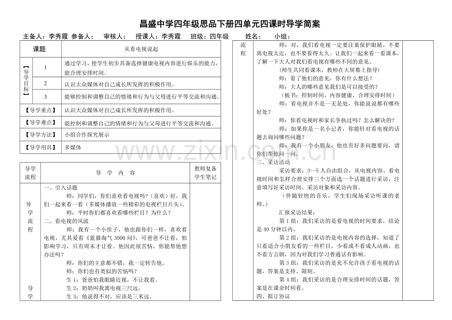 第四单元第四课.doc_第1页