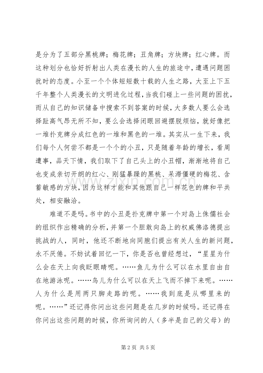 《纸牌的秘密》读后心得.docx_第2页