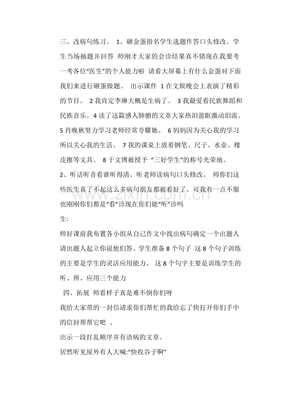 复习修改病句教案.doc_第3页