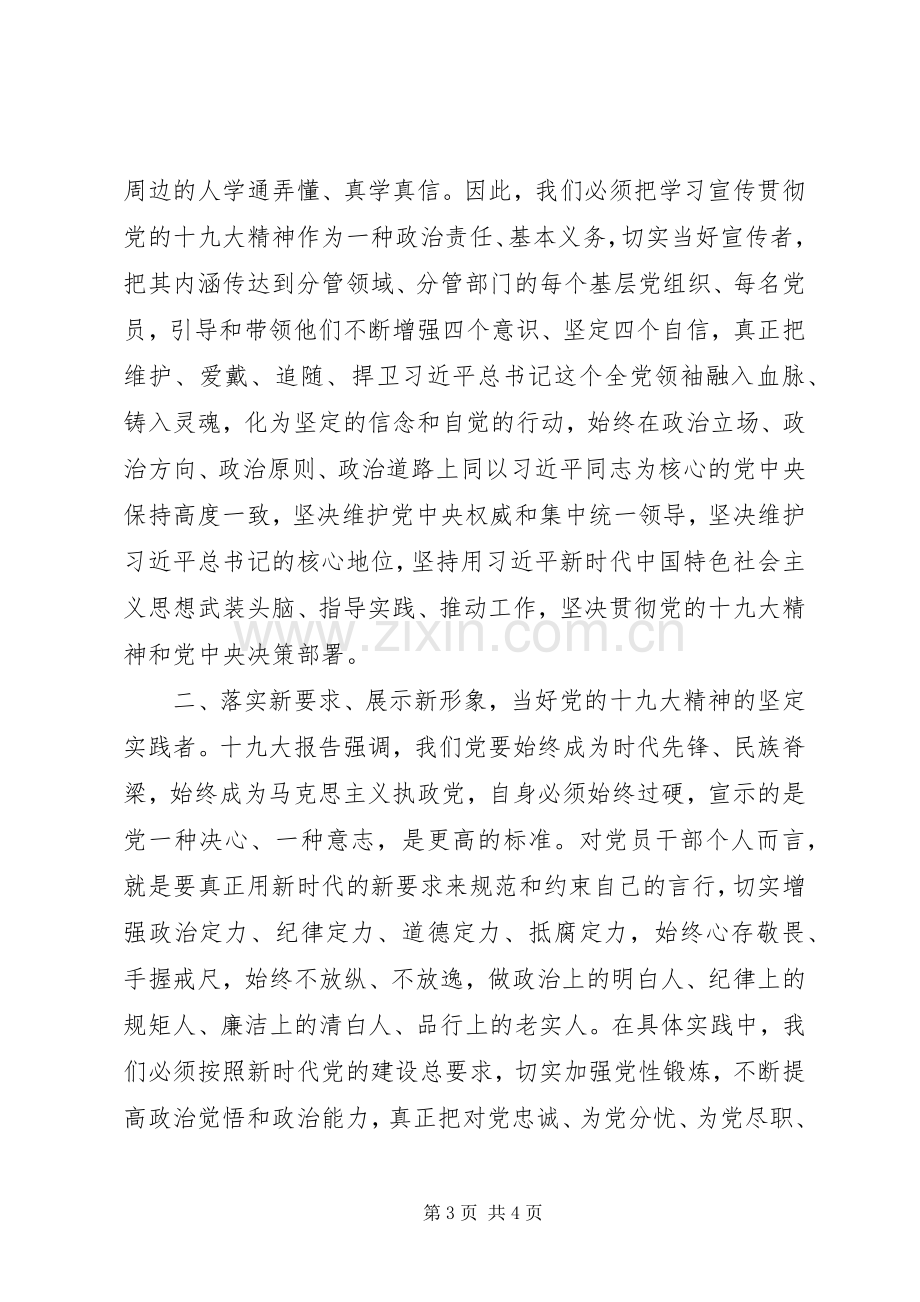 参加学习贯彻党的十九大精神专题研讨班体会心得3300字-忠诚担当自信有为.docx_第3页